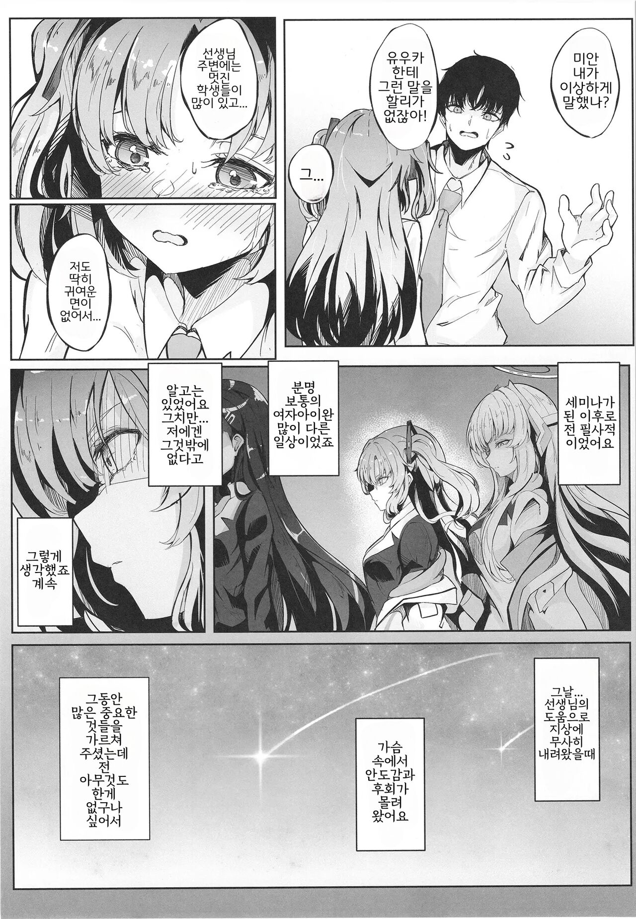 Honjitsu mo Yoroshiku Onegaishimasu ne, Sensei | 오늘도 잘 부탁드려요, 선생님♡ page 7 full