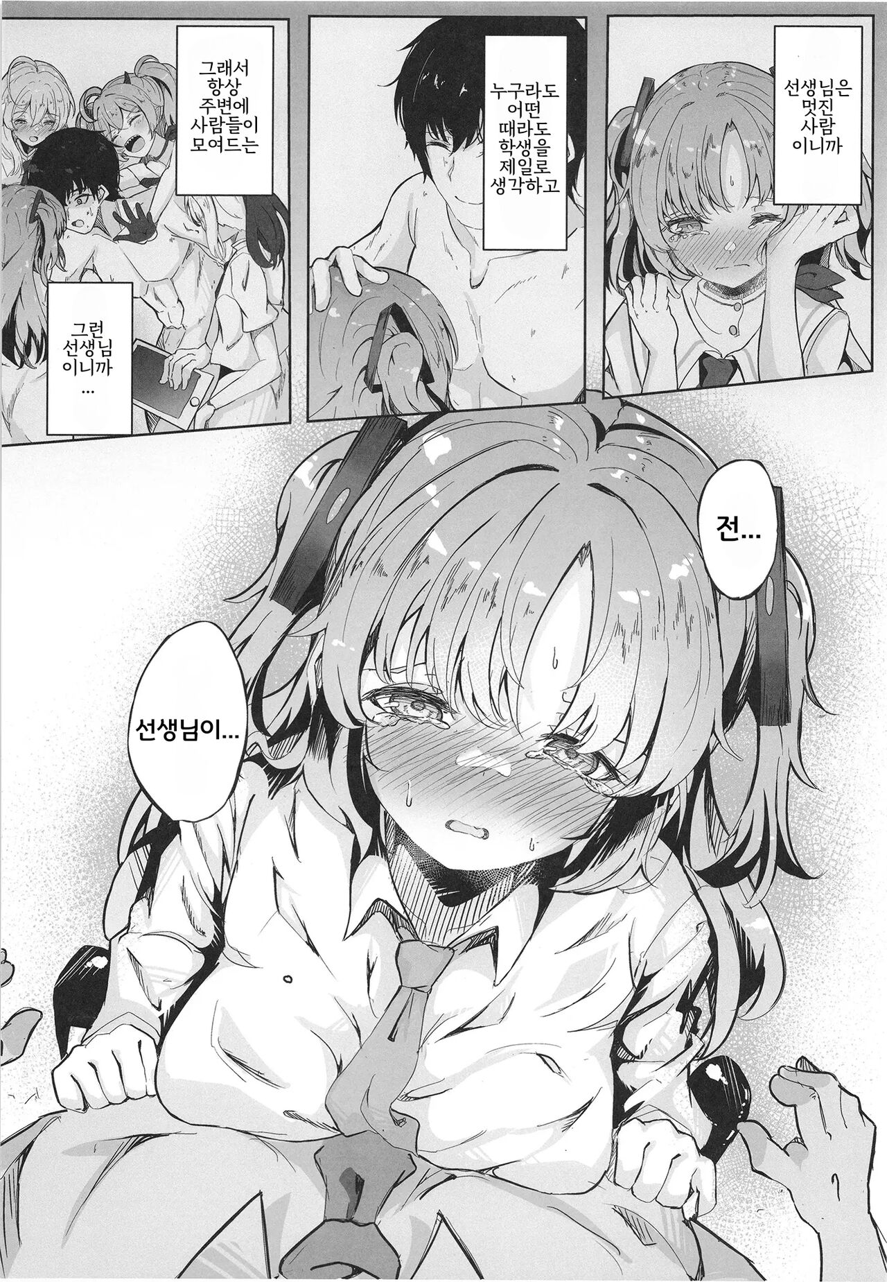 Honjitsu mo Yoroshiku Onegaishimasu ne, Sensei | 오늘도 잘 부탁드려요, 선생님♡ page 8 full