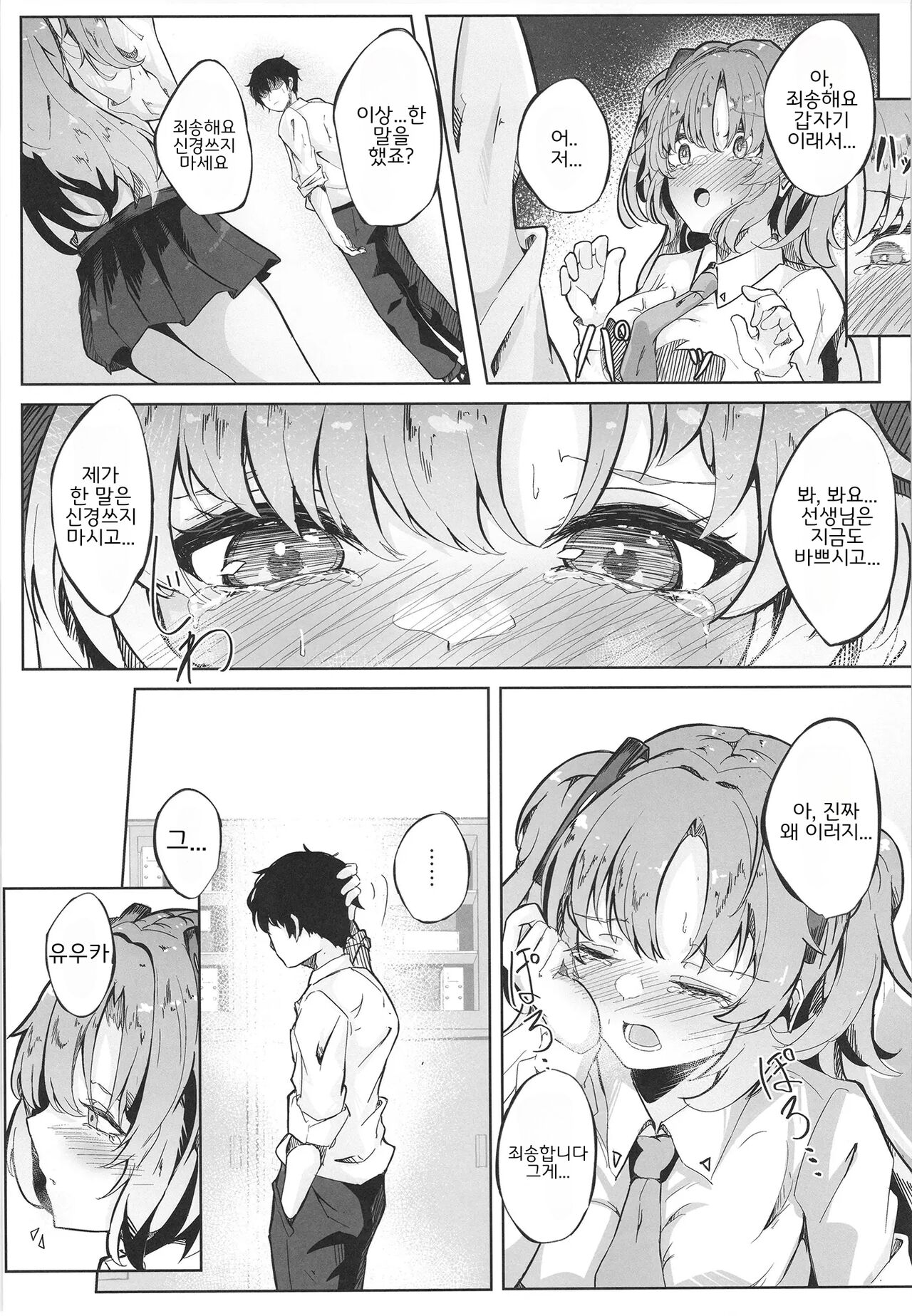 Honjitsu mo Yoroshiku Onegaishimasu ne, Sensei | 오늘도 잘 부탁드려요, 선생님♡ page 9 full
