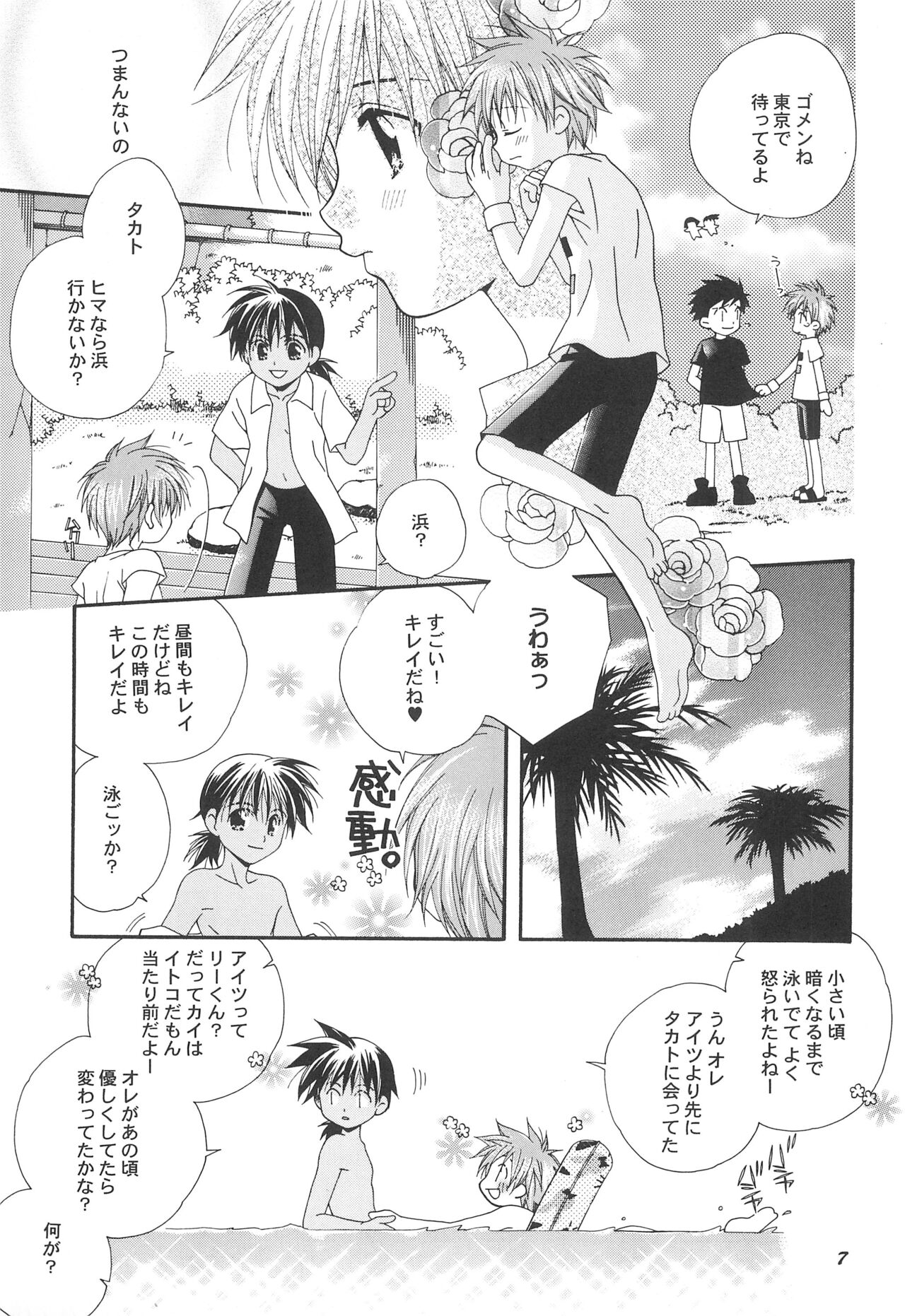 Natsu no Ouji-sama page 9 full