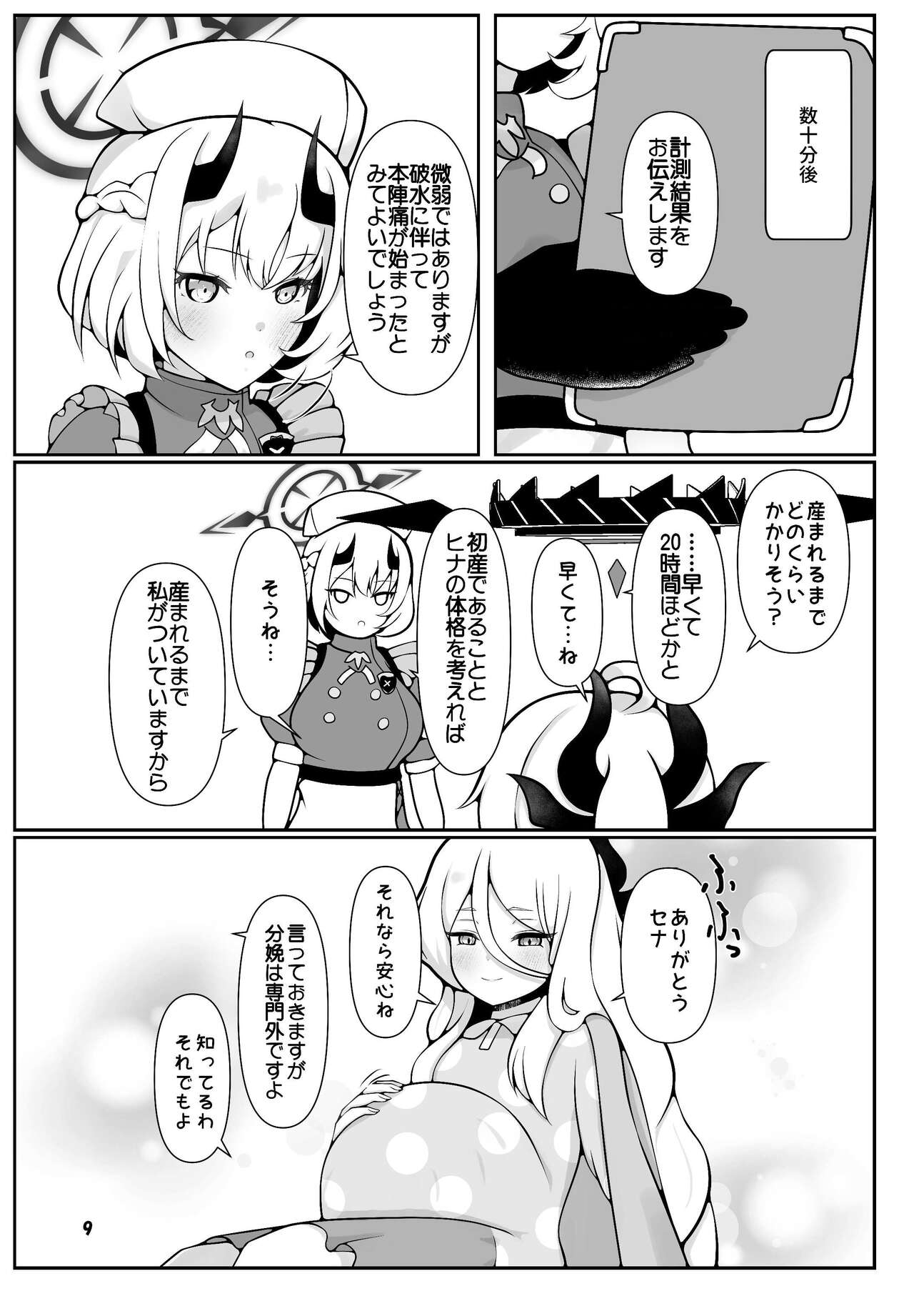 Hina-chan ga ganbatte akachan oumu hon page 9 full
