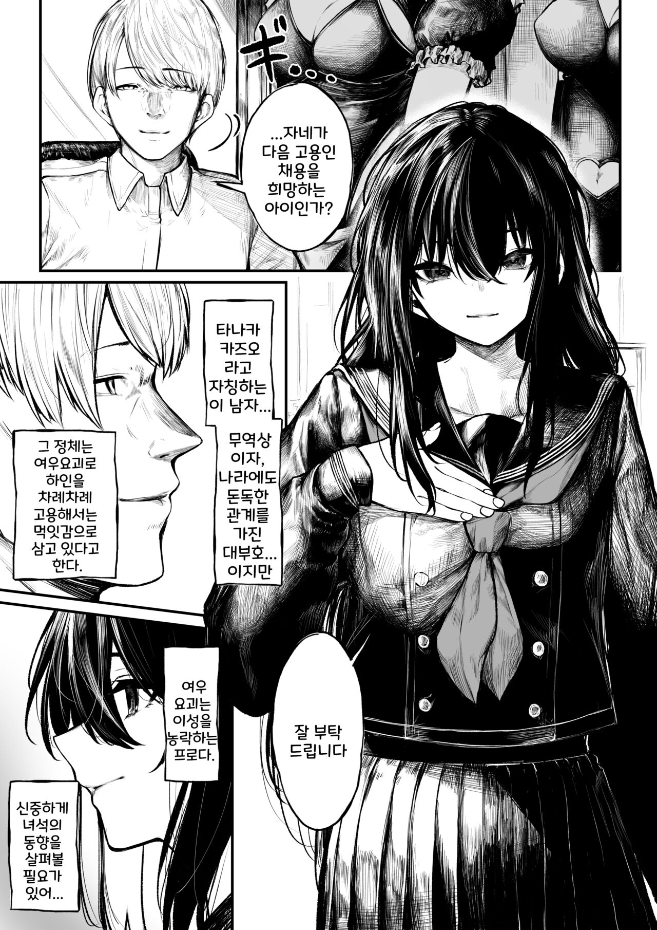 Jikkuri Choukyou Sarechau Haraiya +  Jikkuri Choukyou Sarechau Haraiya Haiboku Route Ban | 차분히 조교당해 버리는 퇴마사+패배루트 page 1 full
