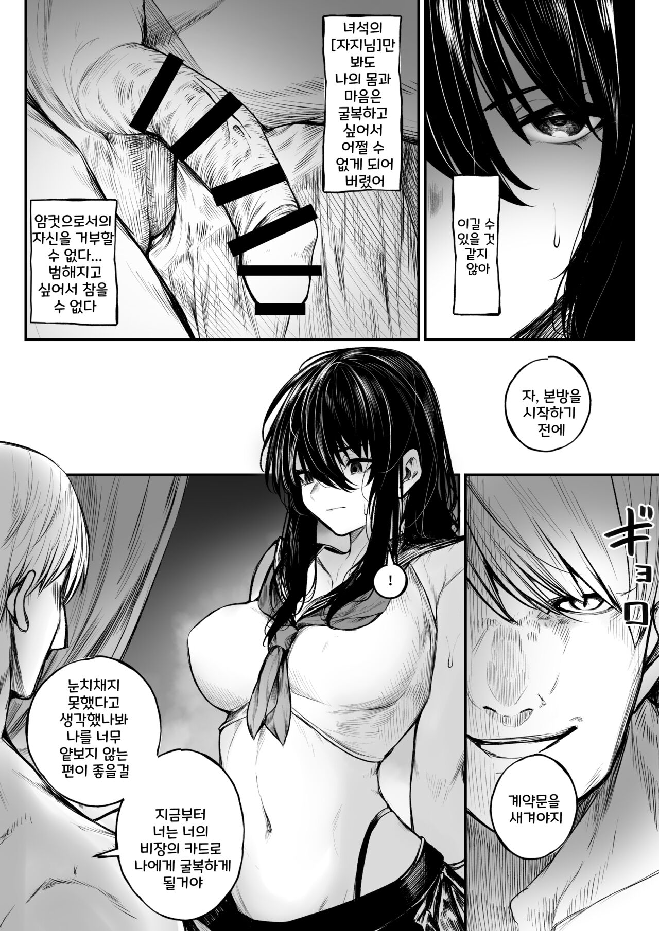 Jikkuri Choukyou Sarechau Haraiya +  Jikkuri Choukyou Sarechau Haraiya Haiboku Route Ban | 차분히 조교당해 버리는 퇴마사+패배루트 page 7 full