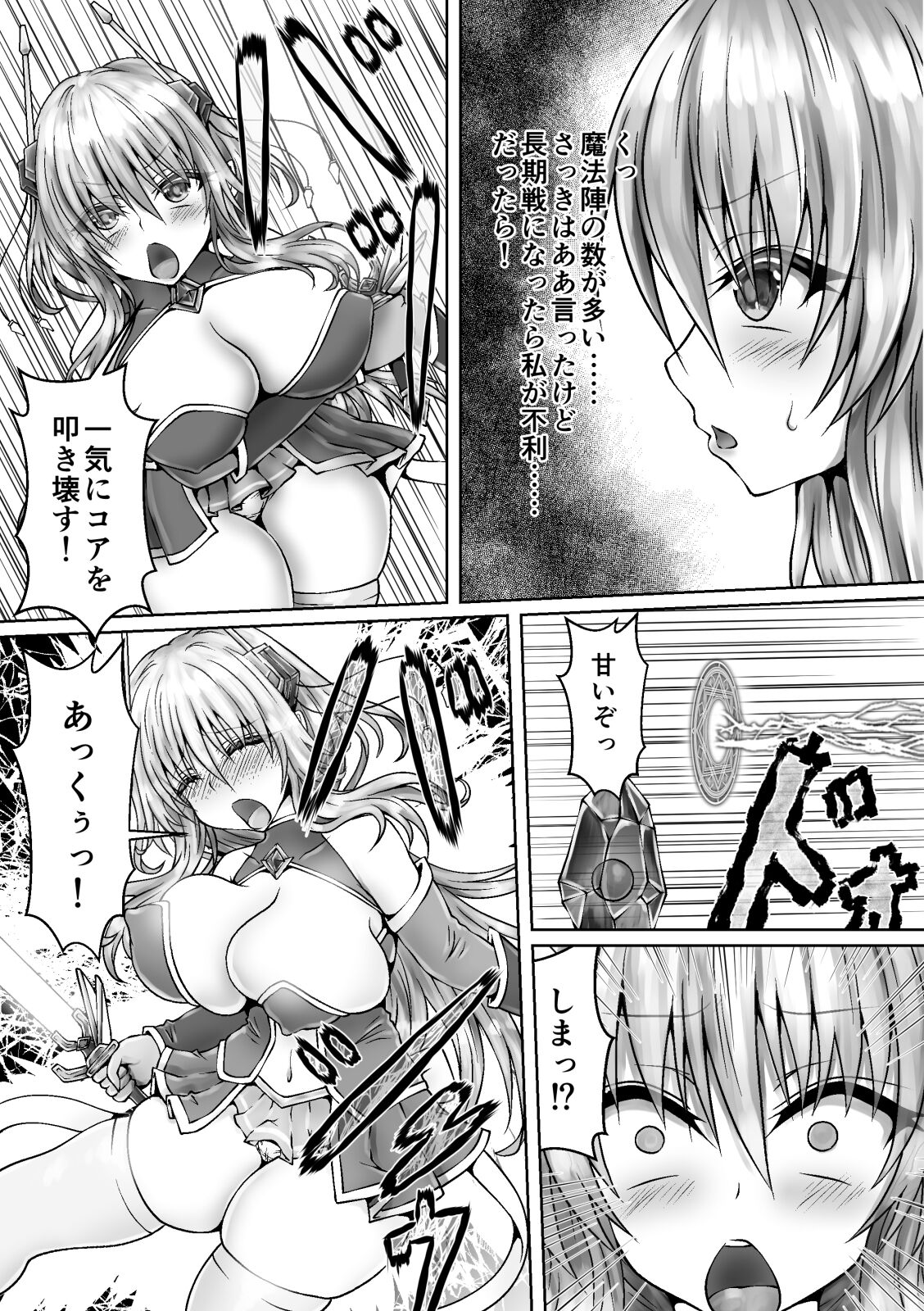 魔法戦姫リムーニナ page 5 full