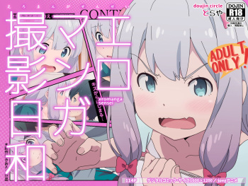 Eromanga Satsuei Biyori cover
