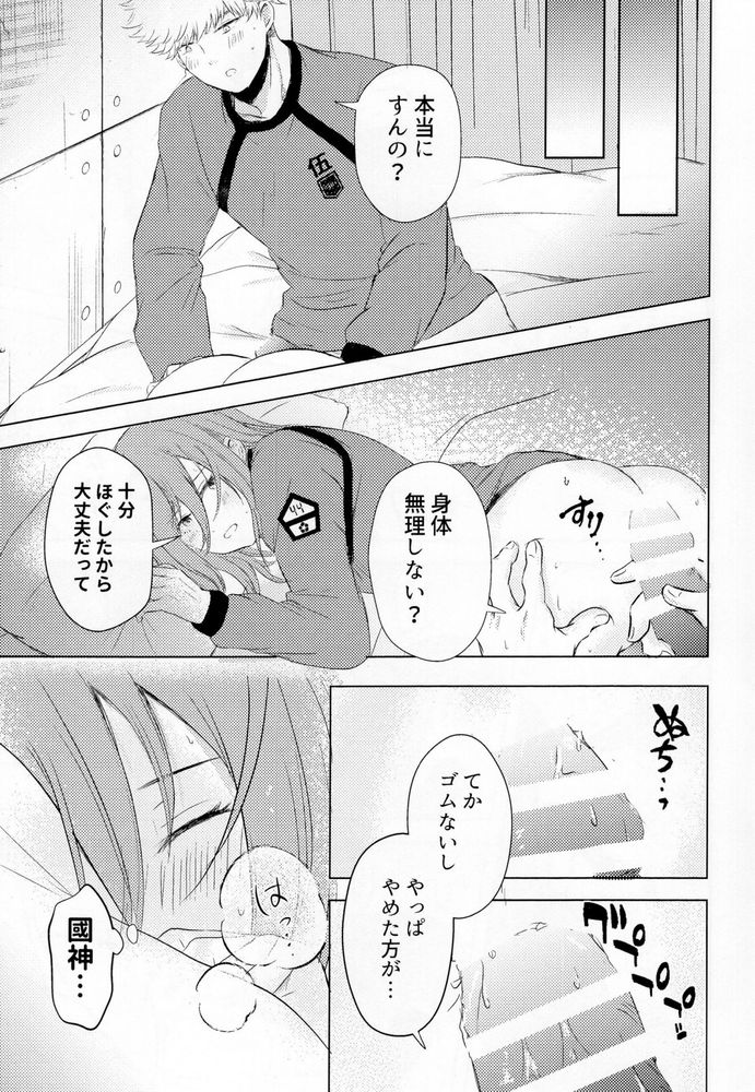 Kangoku renai wa muzukashii page 10 full