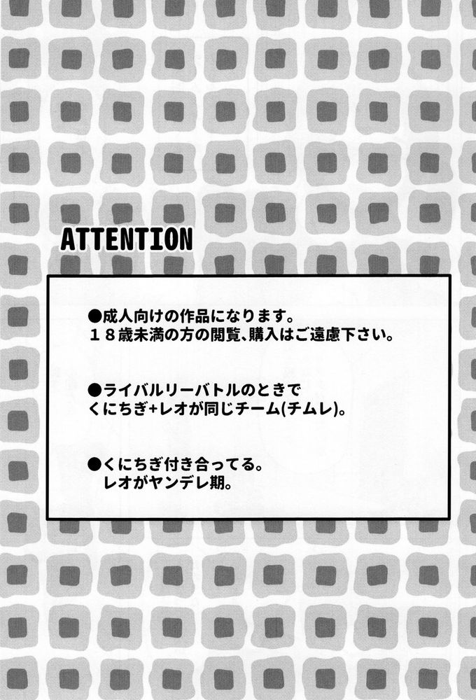 Kangoku renai wa muzukashii page 2 full