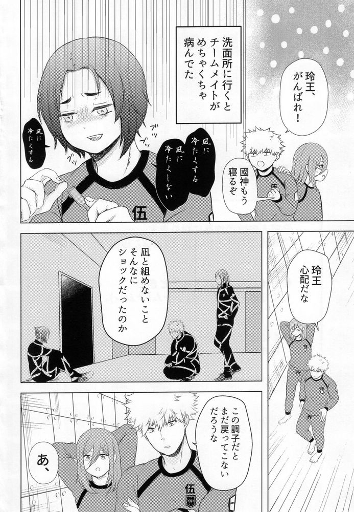 Kangoku renai wa muzukashii page 3 full
