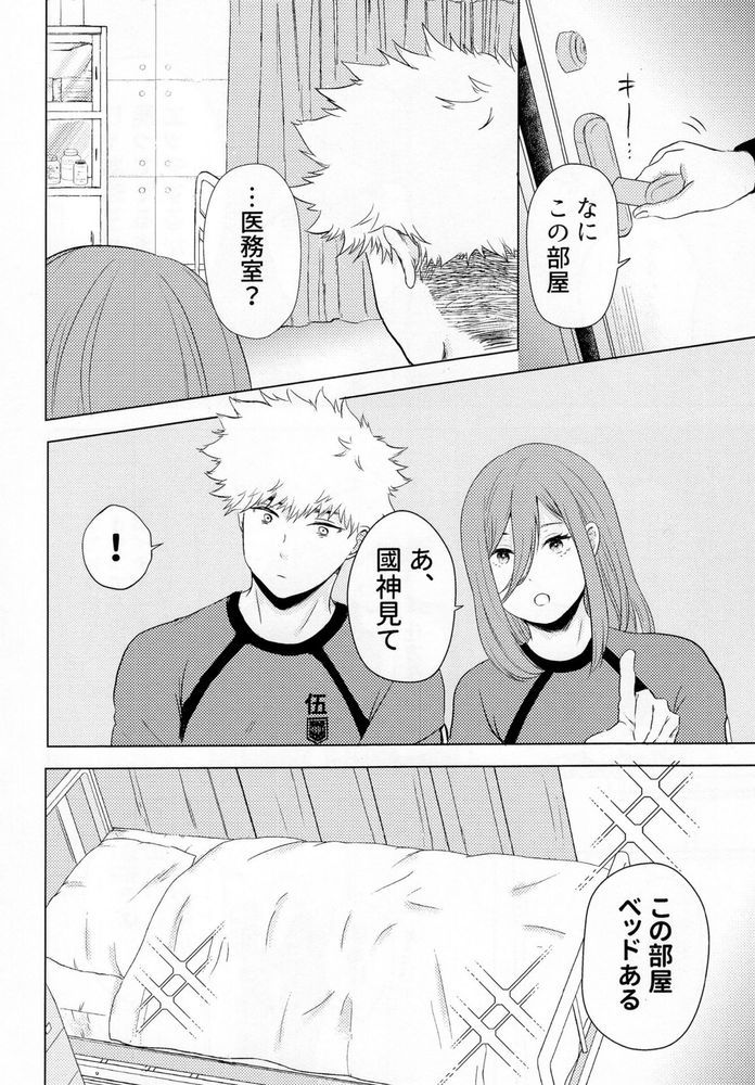 Kangoku renai wa muzukashii page 5 full