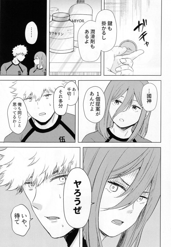 Kangoku renai wa muzukashii page 6 full