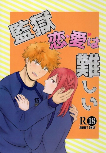 Kangoku renai wa muzukashii cover