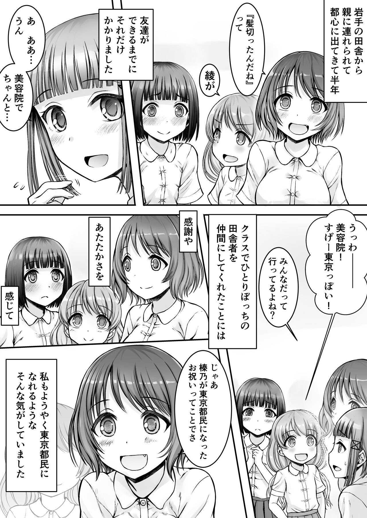 Joukyou Joshi no Seikou Joukyou 1.2 page 7 full