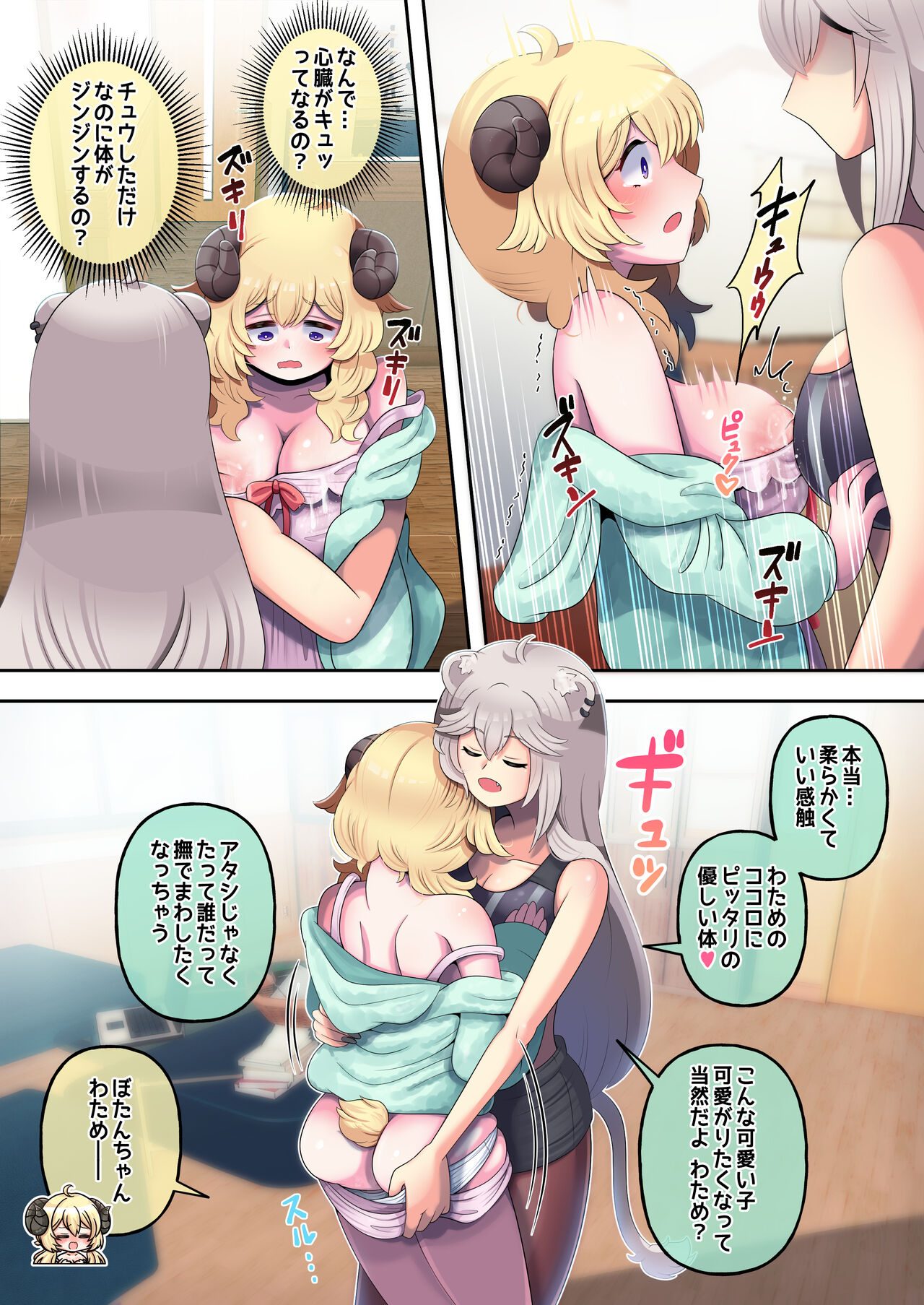 Futashishi x Wata page 10 full
