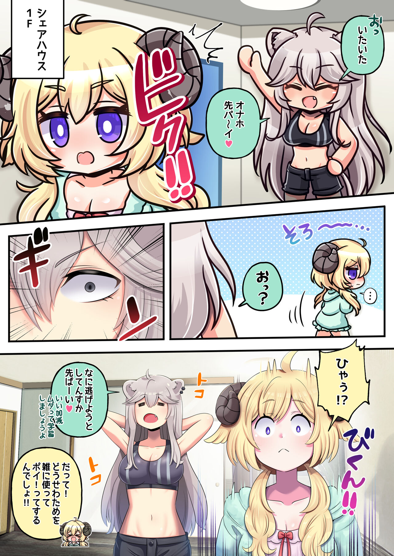 Futashishi x Wata page 3 full