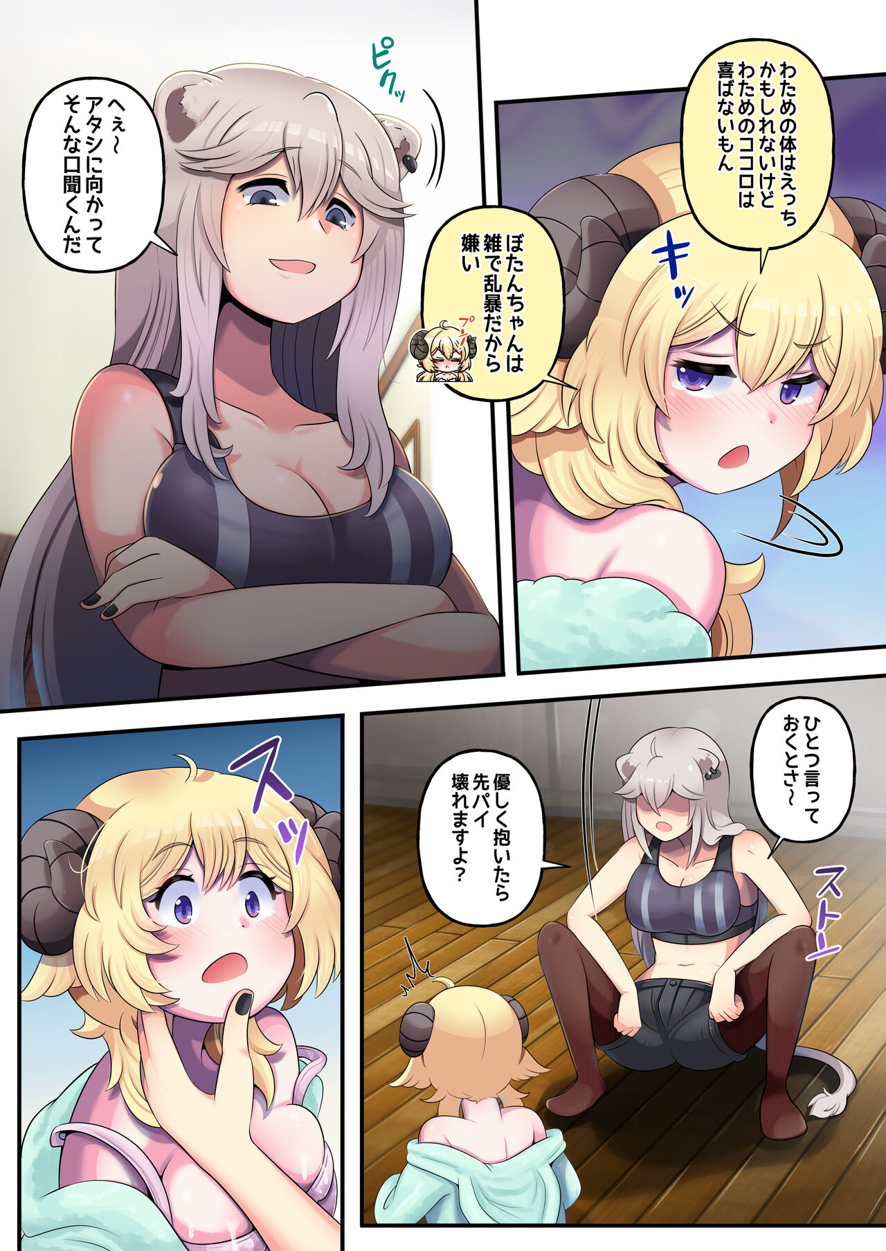 Futashishi x Wata page 7 full
