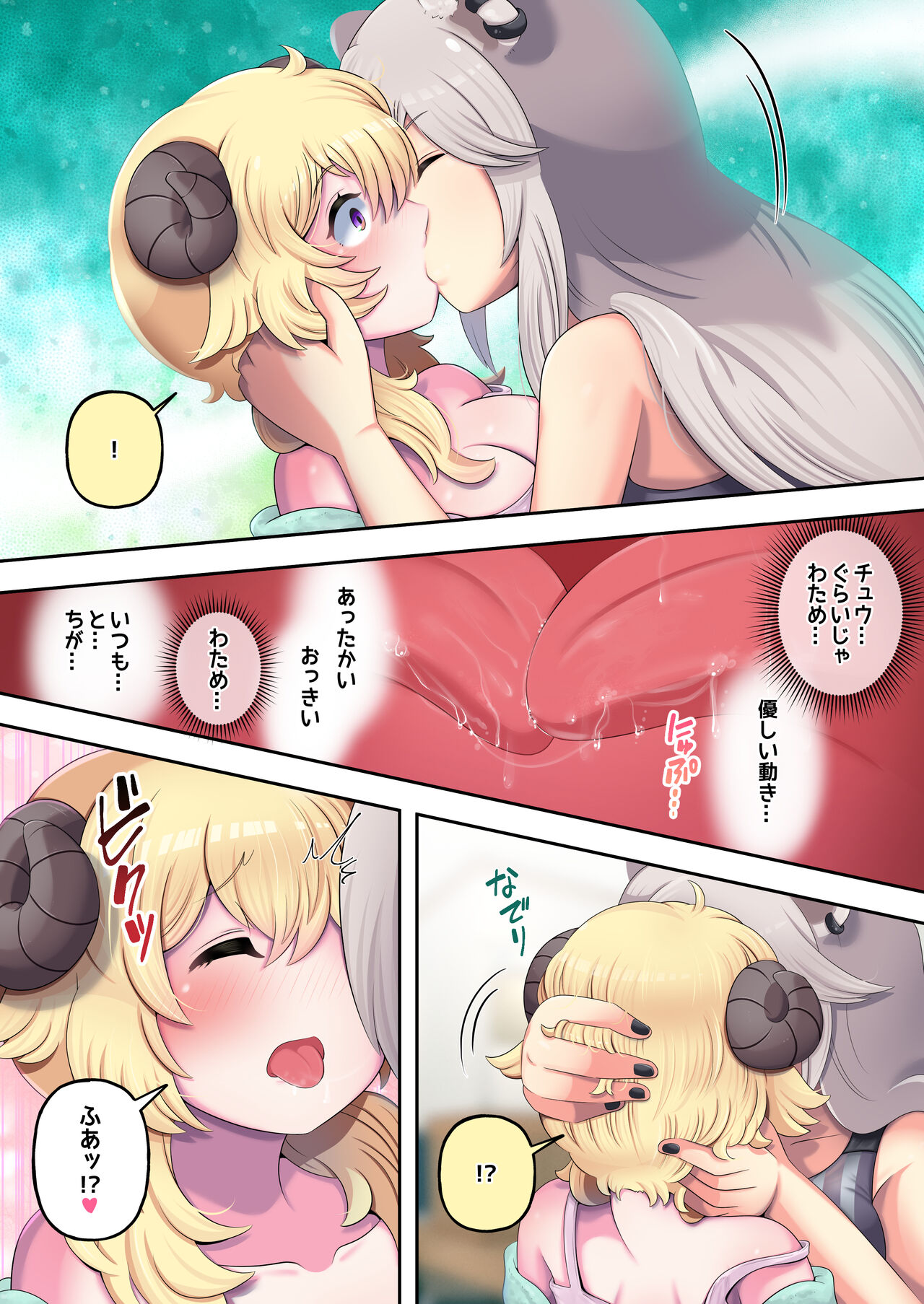 Futashishi x Wata page 8 full