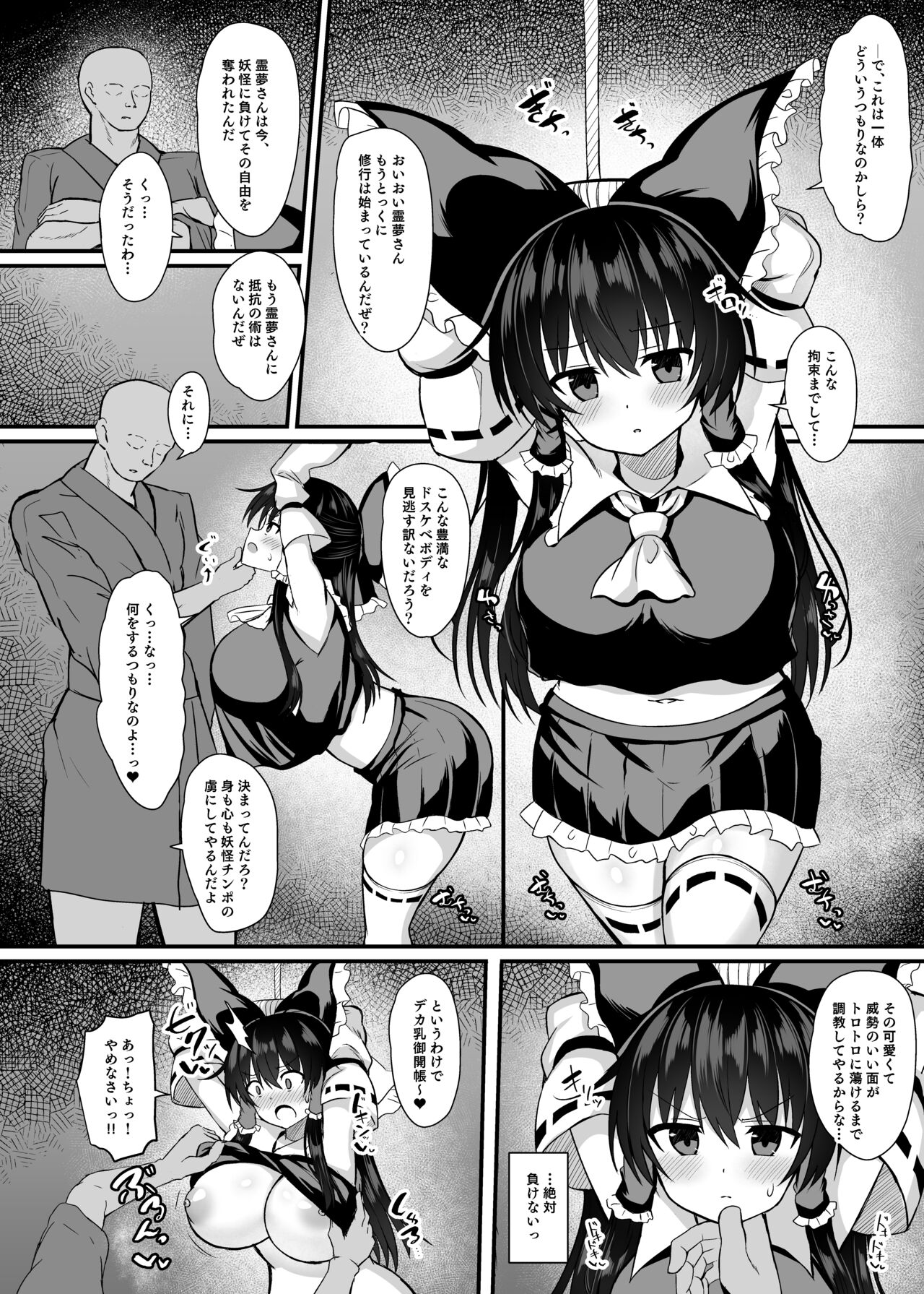 Hakurei Reimu Saimin Shugyou page 3 full