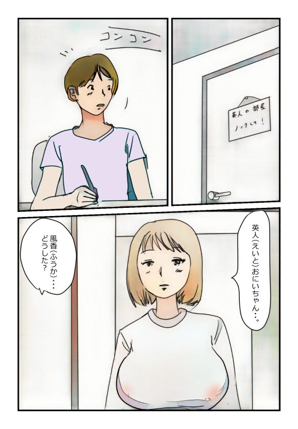 【近親相姦体験】受験生も巨乳妹の誘惑には勝てそうもない page 5 full