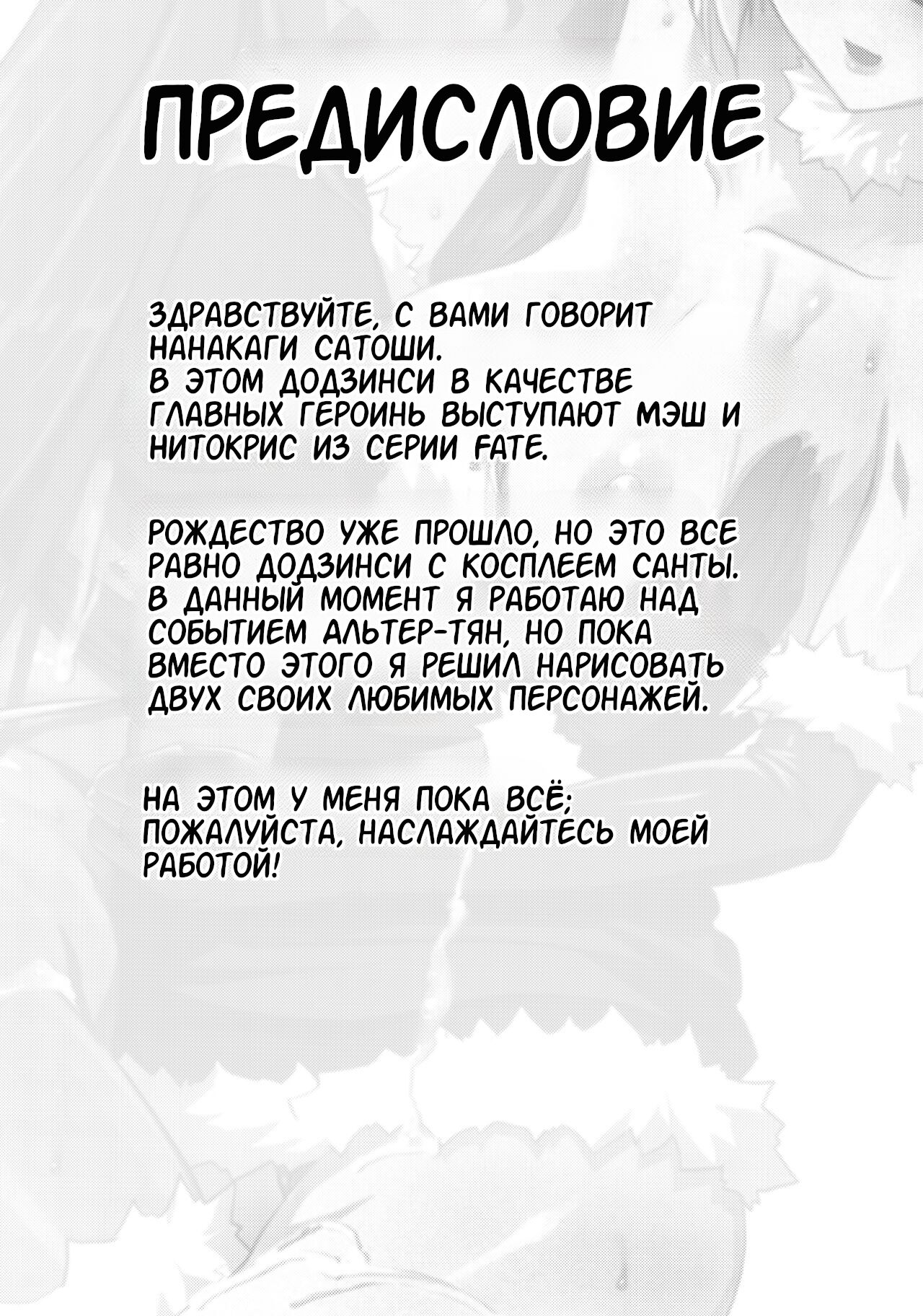 Merry NitocrisMash | Счастливого Мэшдества page 3 full