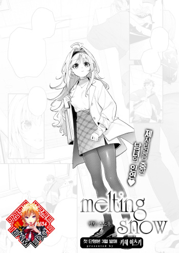 melthing snow | 멜팅 스노우 cover