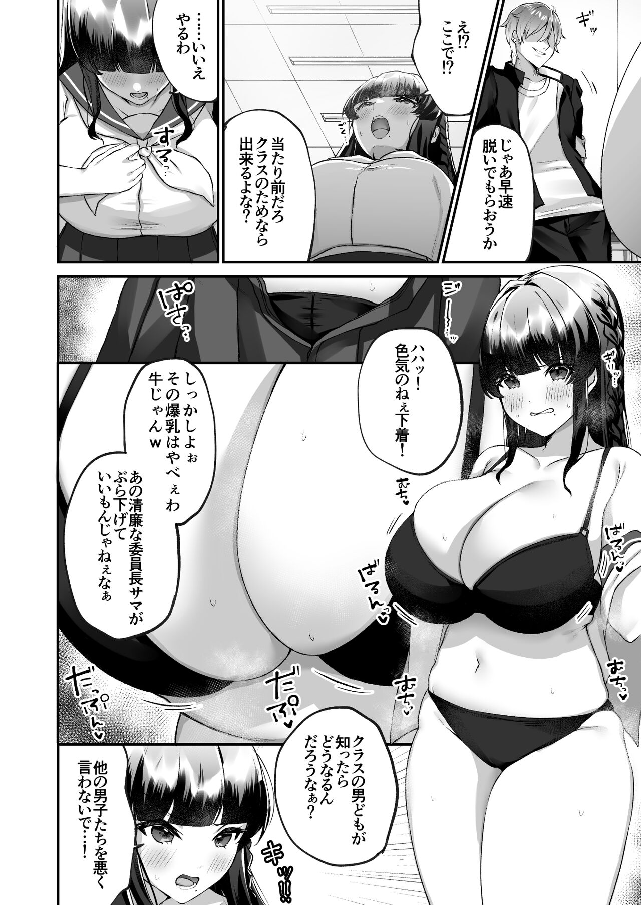 Bakunyuu Iinchou wa Class no Chitsujo o Mamoreru ka? page 5 full