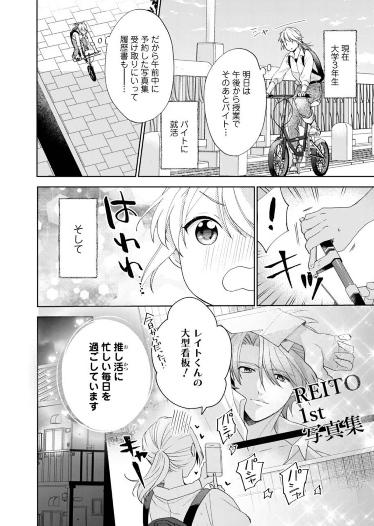 Keiyaku Kondesuga , Maiban Micchiri Aisareteimasu ～ Gōman Danna-sama no Ijiwaru Aibu ～ 1-2 page 8 full