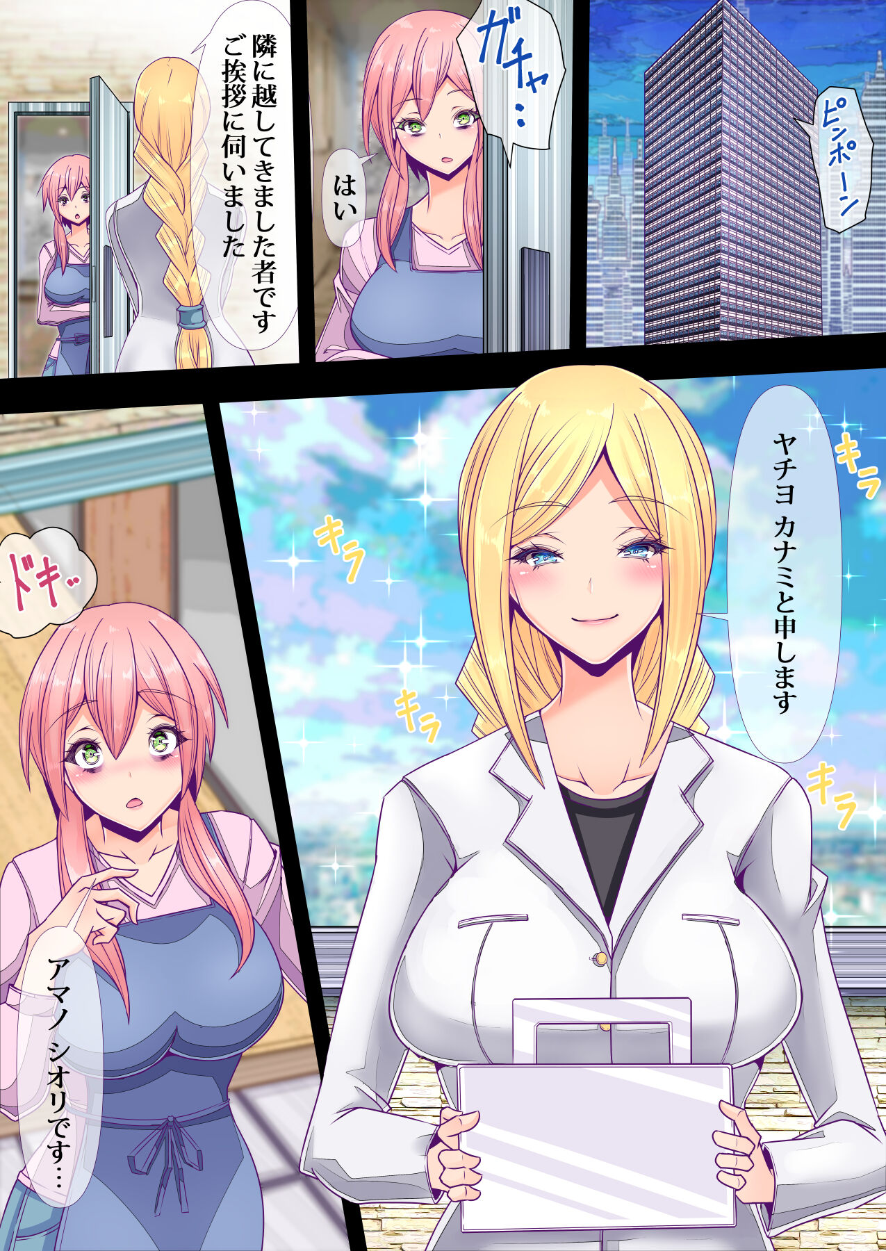 Otonari no Oku-san o Onedari Shiofuki Sasete Futanari Chinchin de Netorimashita page 4 full