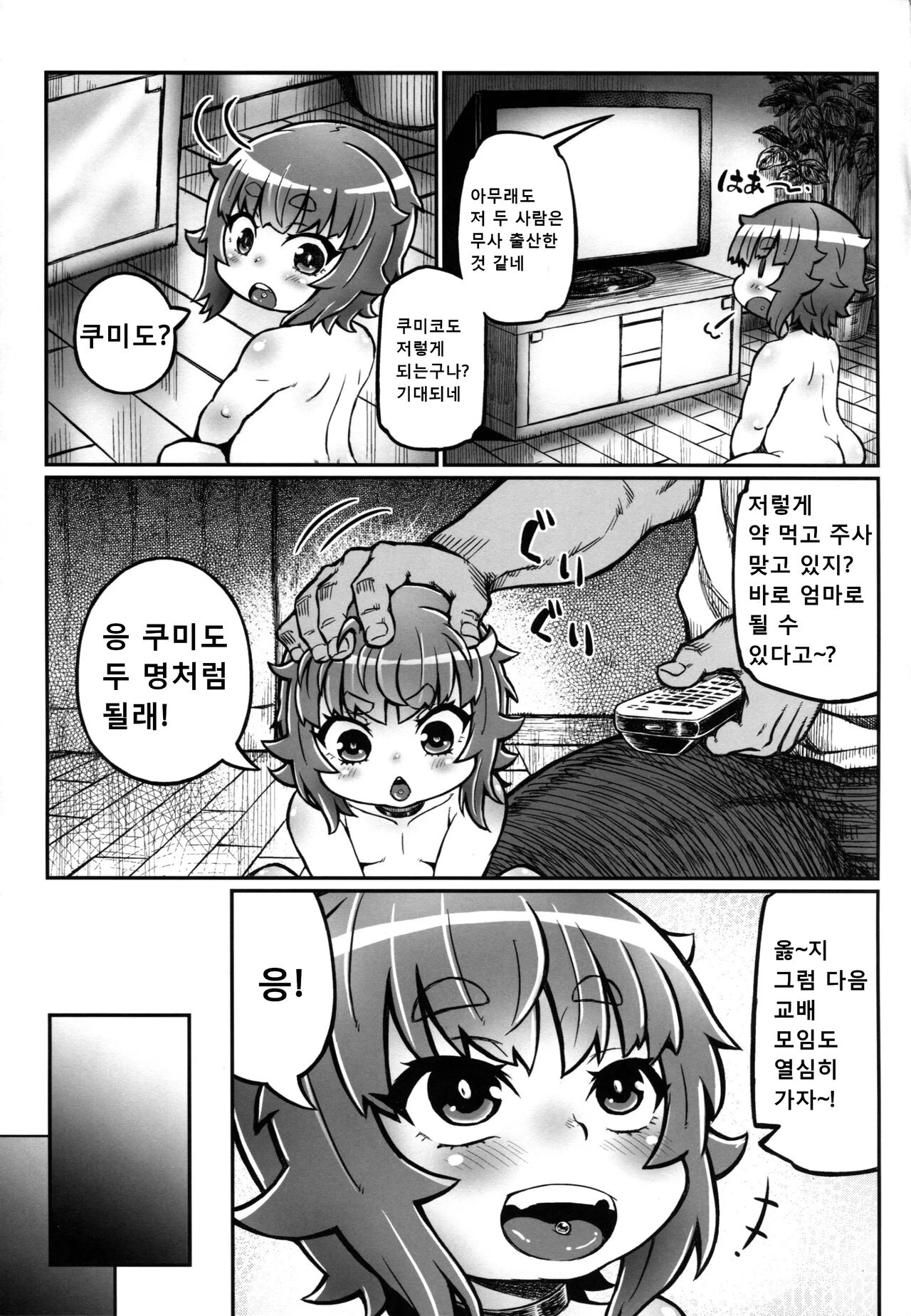 Nikutai Benki Kumiko-chan page 4 full