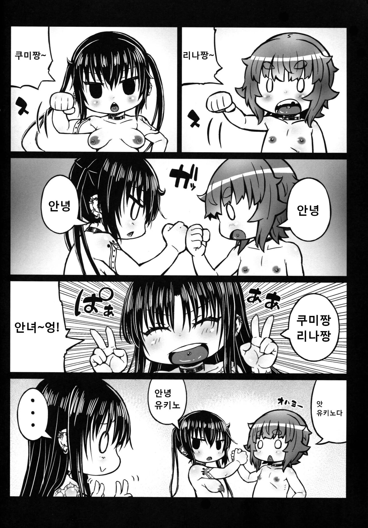 Nikutai Benki Kumiko-chan page 5 full