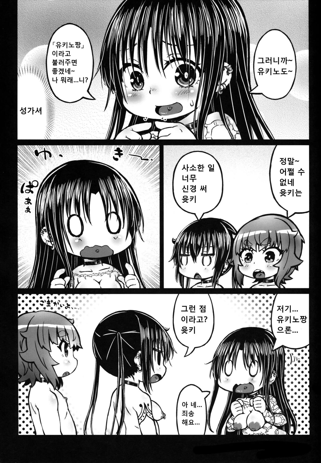Nikutai Benki Kumiko-chan page 8 full