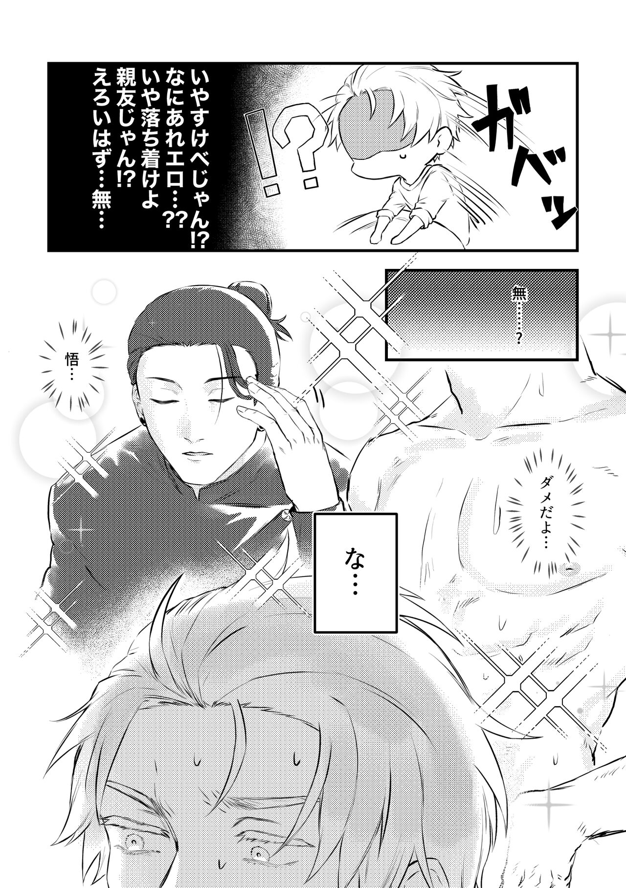 Shinyuu to Sukebe Shitai page 10 full