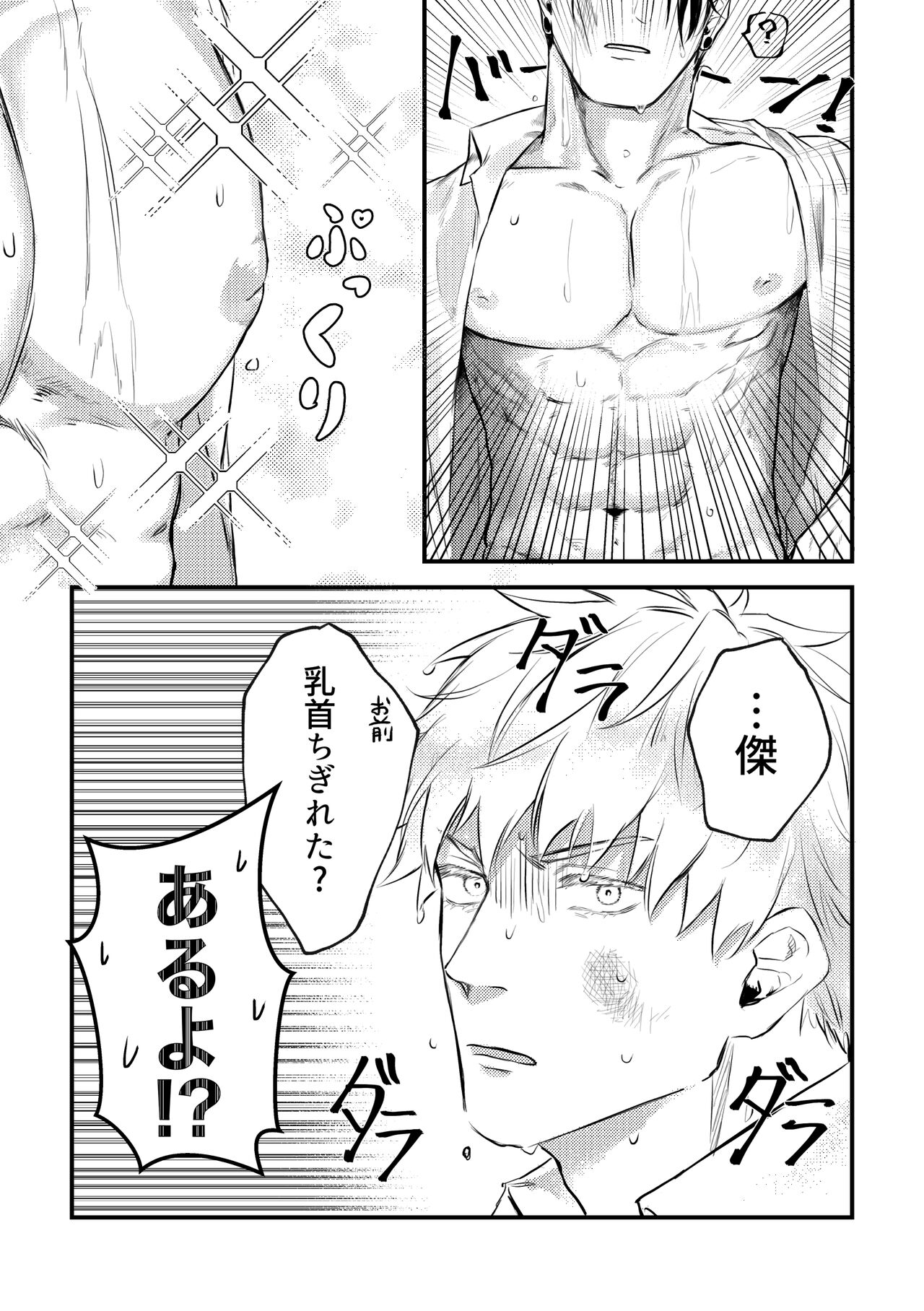 Shinyuu to Sukebe Shitai page 6 full