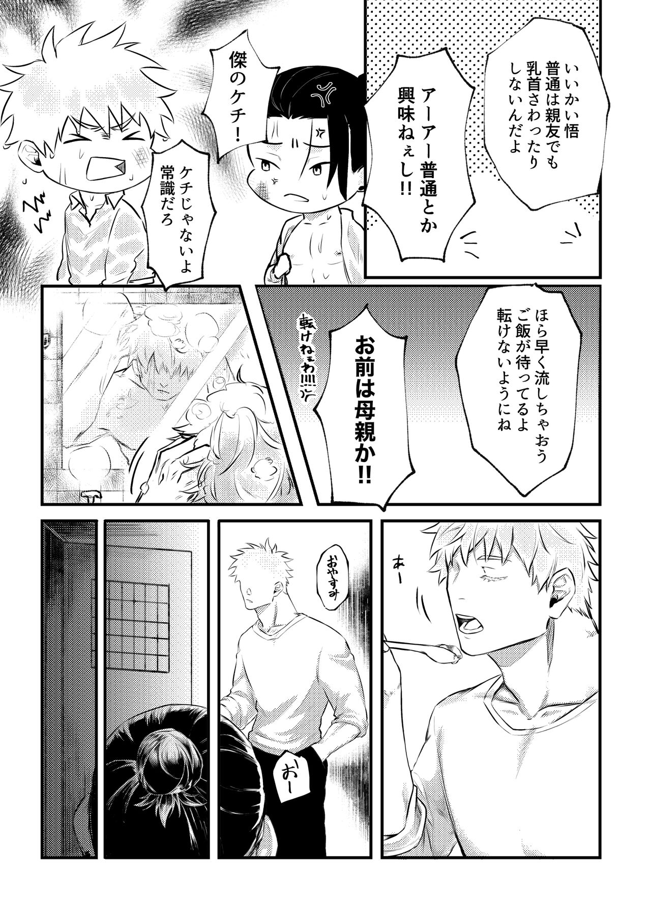Shinyuu to Sukebe Shitai page 8 full