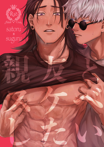 Shinyuu to Sukebe Shitai cover
