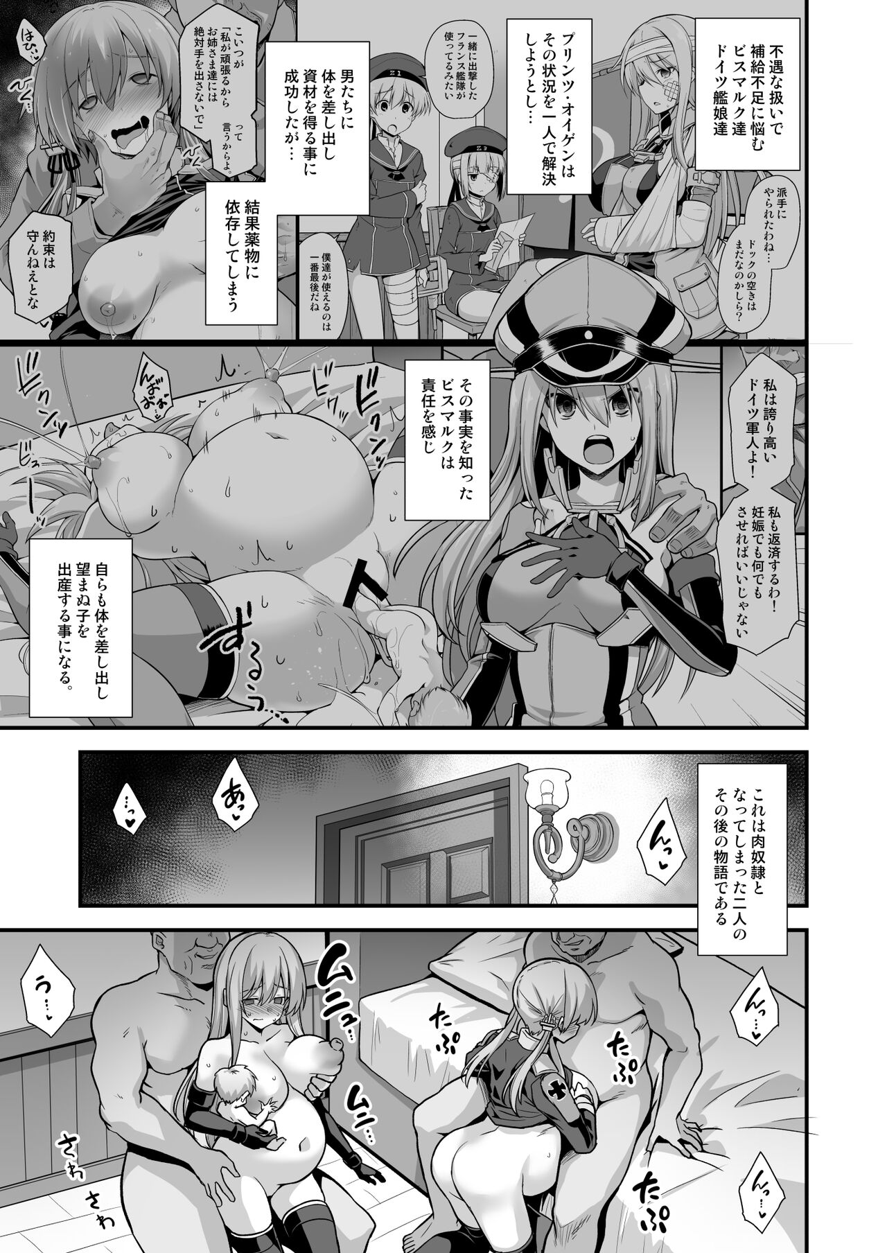 Kanmusu Chakunin Mugen Hensai Botai Rankou Prinz Eugen &amp; Bismarck page 3 full