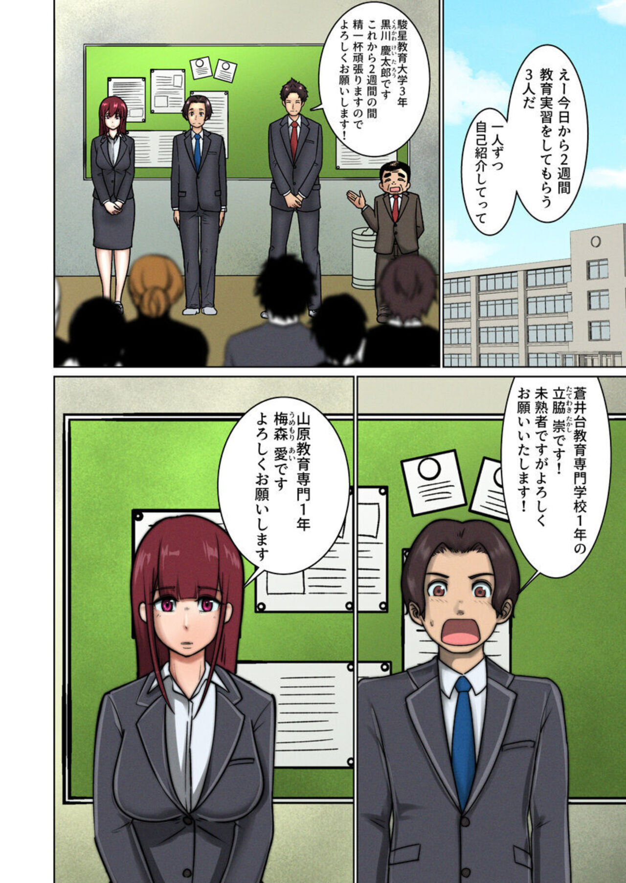 Suki Doushi datta Kawaii Osananajimi ga Kyouiku Jisshuuchuu no Douki ni Netorareru Hanashi 1 page 2 full