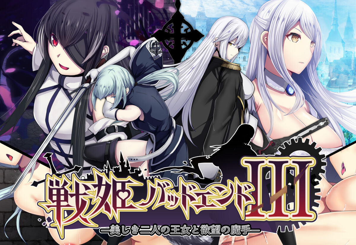 Senhime Bad Ending 3 -Cool Heroine Buzama Haiboku CG Shuu- page 1 full
