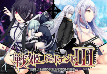 Senhime Bad Ending 3 -Cool Heroine Buzama Haiboku CG Shuu- cover