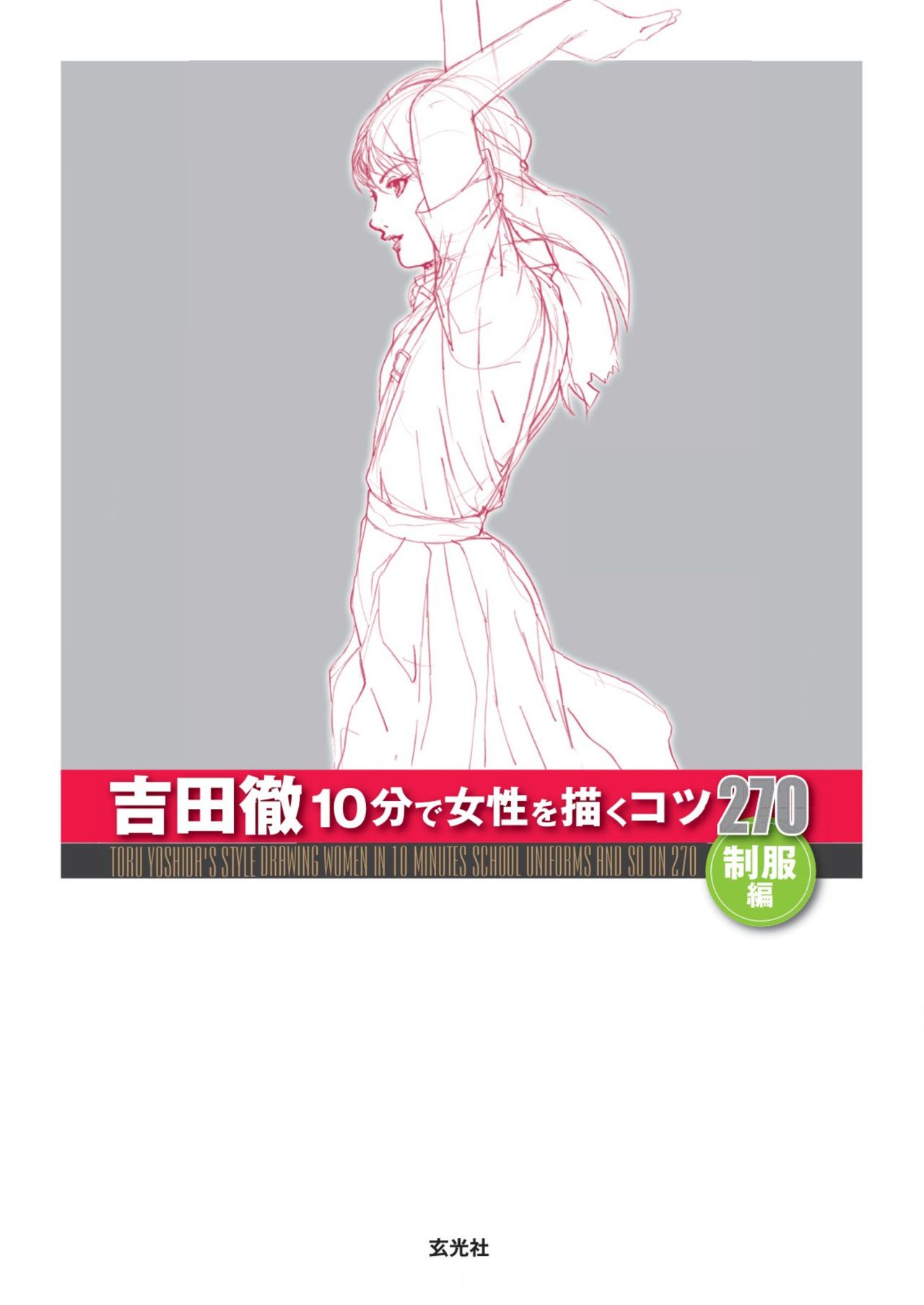 Toru Yoshida Tips for drawing women in 10 minutes 270 Uniforms page 3 full