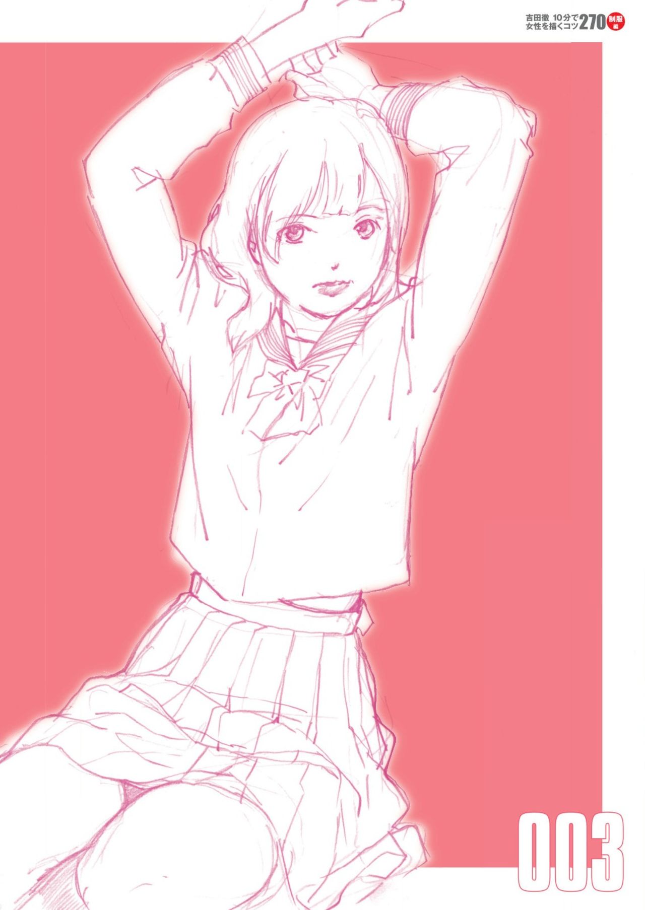Toru Yoshida Tips for drawing women in 10 minutes 270 Uniforms page 5 full