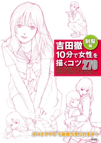 Toru Yoshida Tips for drawing women in 10 minutes 270 Uniforms cover