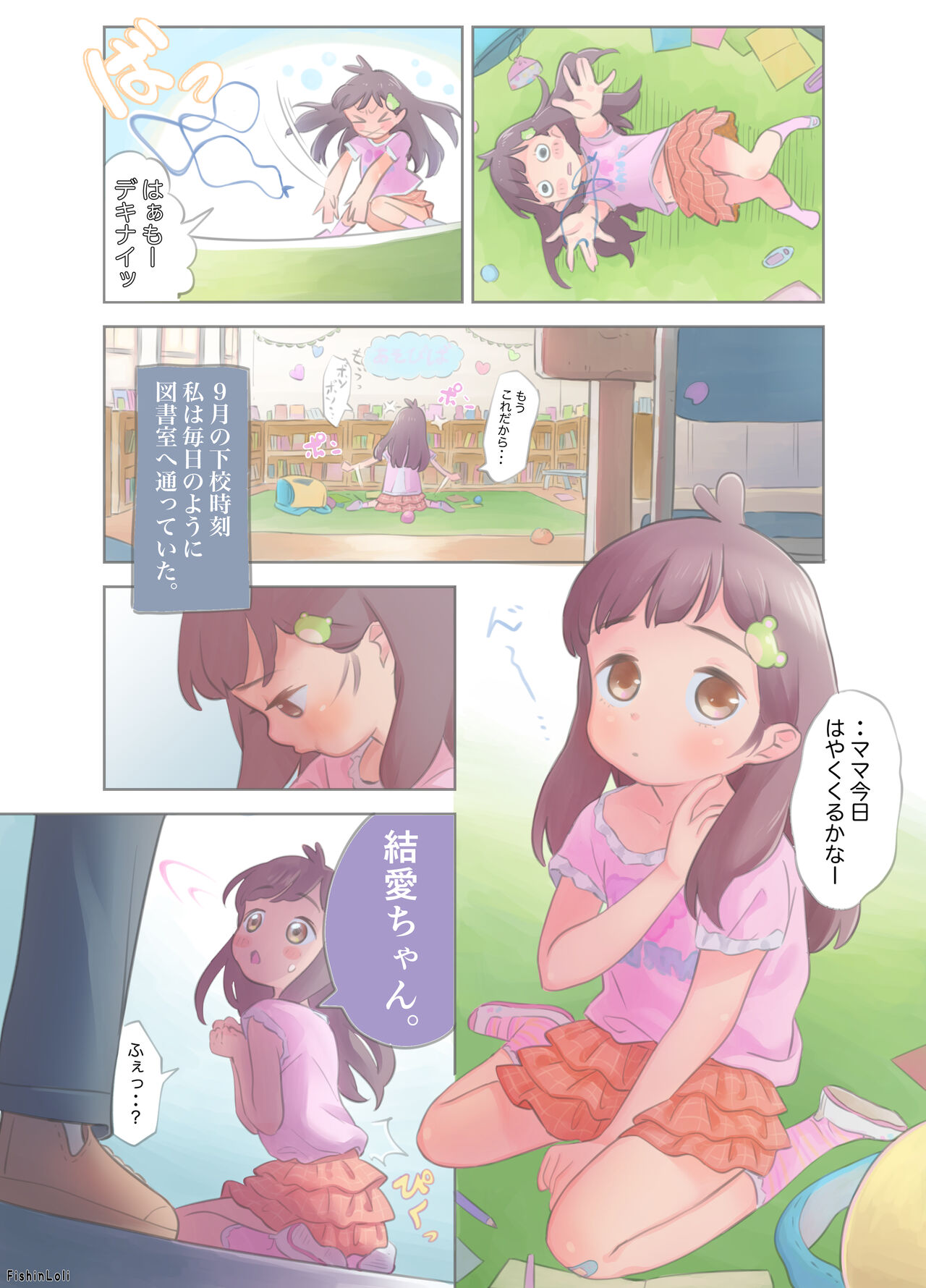 Gekimoe ~Junjou Yua-chan ga Do-S Sensei to Kindan no Koi! Akai ○○ de Musubare Kyousei Mesuana Kaihatsu. Muriyari Naisho Nakadashi Kimerarechatta Hanashi~ page 5 full