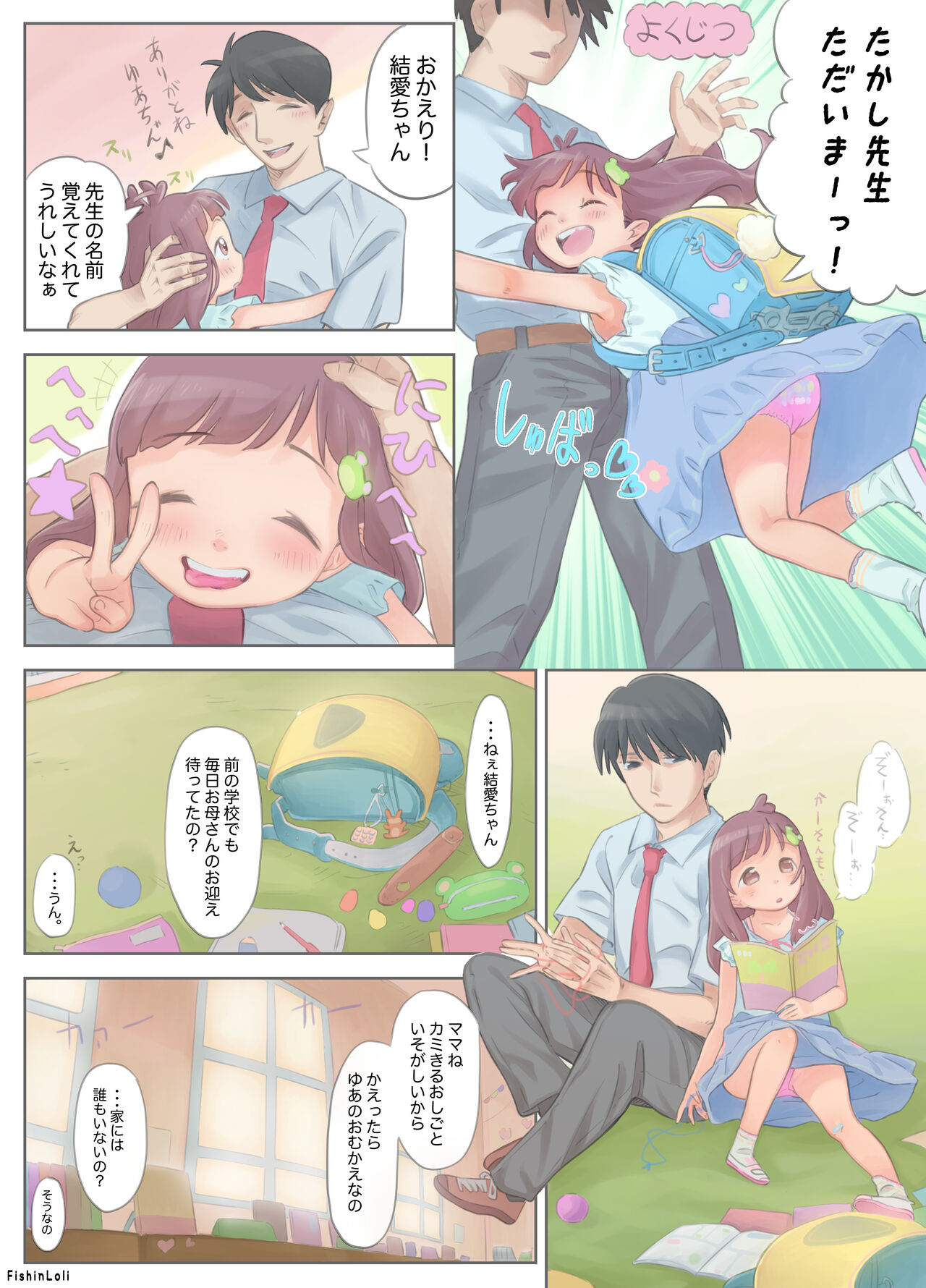 Gekimoe ~Junjou Yua-chan ga Do-S Sensei to Kindan no Koi! Akai ○○ de Musubare Kyousei Mesuana Kaihatsu. Muriyari Naisho Nakadashi Kimerarechatta Hanashi~ page 9 full