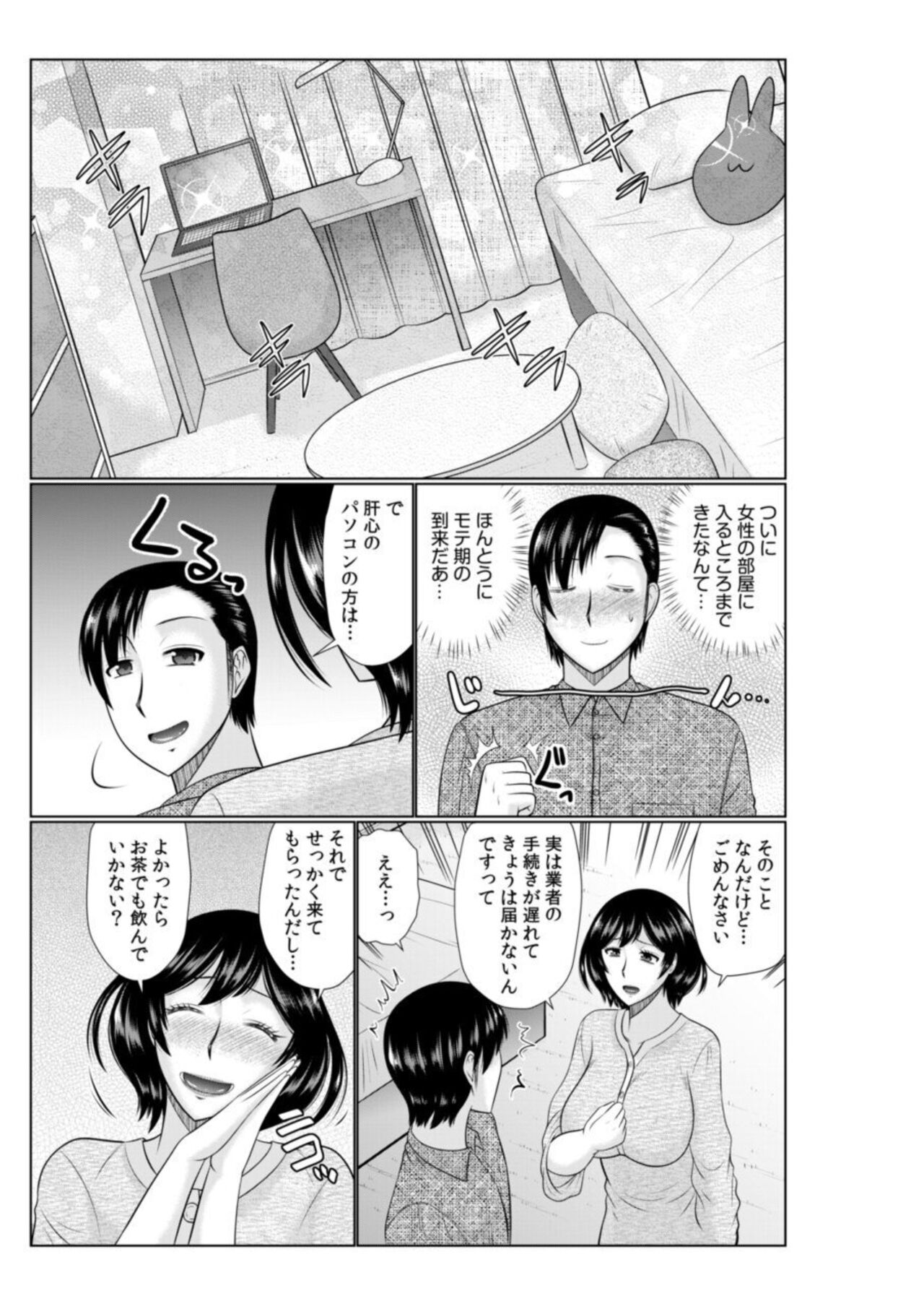 Haha no Shin'yū ga Boku no Aijin ni Natta ken 2 page 9 full