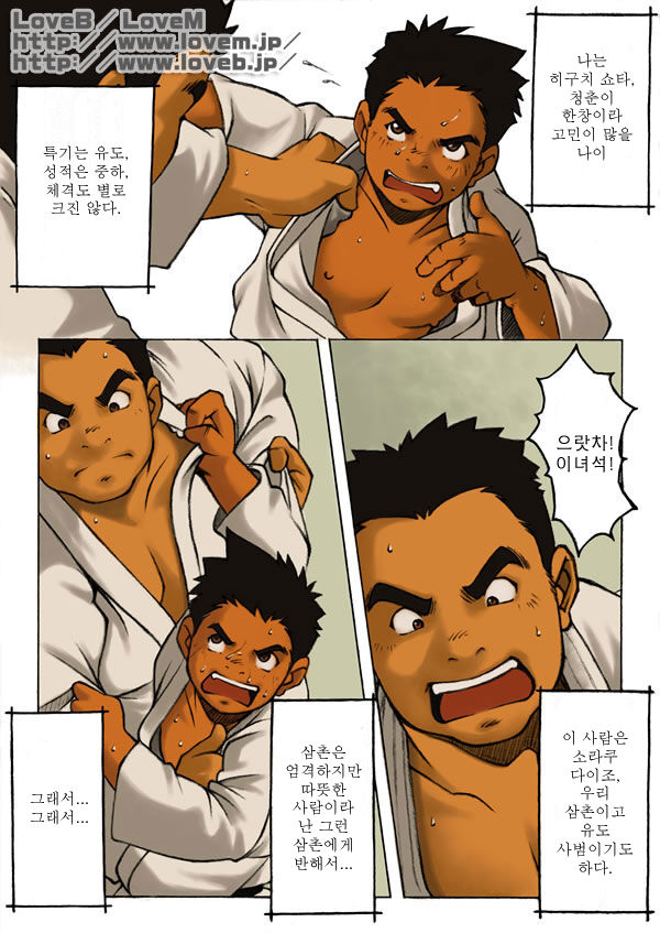 Boku wa Umarete Hajimete Jibun no Mimi ga Akaku Natteiku Oto o Kiita | 난 태어나서 처음으로 귀가 빨개지는 소리를 들었다 page 3 full