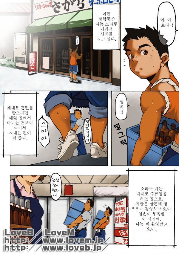 Boku wa Umarete Hajimete Jibun no Mimi ga Akaku Natteiku Oto o Kiita | 난 태어나서 처음으로 귀가 빨개지는 소리를 들었다 page 4 full