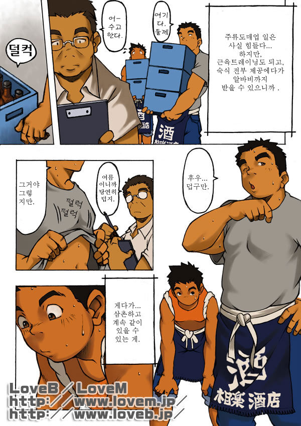Boku wa Umarete Hajimete Jibun no Mimi ga Akaku Natteiku Oto o Kiita | 난 태어나서 처음으로 귀가 빨개지는 소리를 들었다 page 5 full