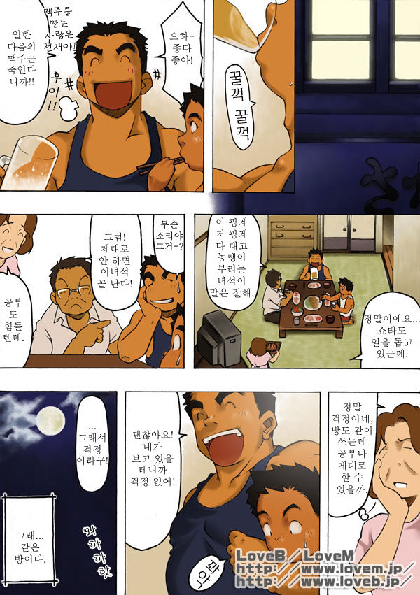 Boku wa Umarete Hajimete Jibun no Mimi ga Akaku Natteiku Oto o Kiita | 난 태어나서 처음으로 귀가 빨개지는 소리를 들었다 page 7 full