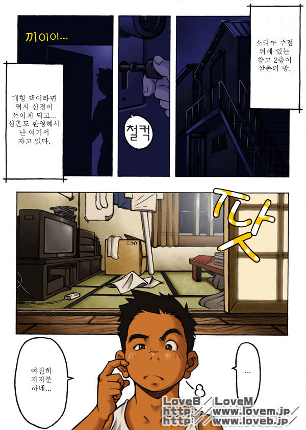 Boku wa Umarete Hajimete Jibun no Mimi ga Akaku Natteiku Oto o Kiita | 난 태어나서 처음으로 귀가 빨개지는 소리를 들었다 page 8 full