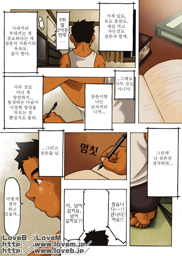 Boku wa Umarete Hajimete Jibun no Mimi ga Akaku Natteiku Oto o Kiita | 난 태어나서 처음으로 귀가 빨개지는 소리를 들었다 page 9 full